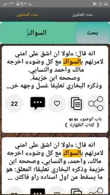 سبل السلام شرح بلوغ المرام android App screenshot 0