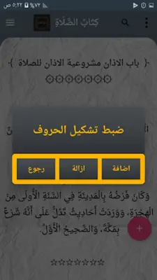 سبل السلام شرح بلوغ المرام android App screenshot 10