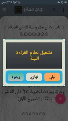 سبل السلام شرح بلوغ المرام android App screenshot 11