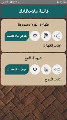 سبل السلام شرح بلوغ المرام android App screenshot 12