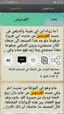 سبل السلام شرح بلوغ المرام android App screenshot 13