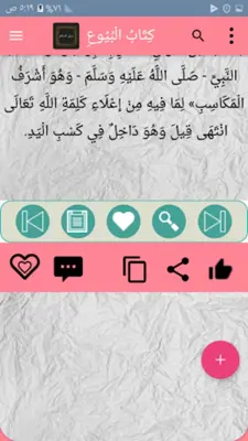 سبل السلام شرح بلوغ المرام android App screenshot 14