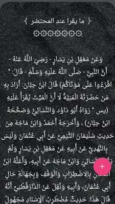 سبل السلام شرح بلوغ المرام android App screenshot 16