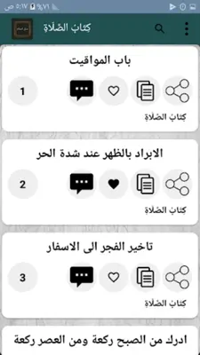 سبل السلام شرح بلوغ المرام android App screenshot 17