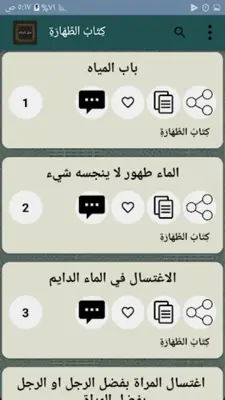 سبل السلام شرح بلوغ المرام android App screenshot 18