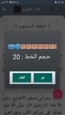 سبل السلام شرح بلوغ المرام android App screenshot 1