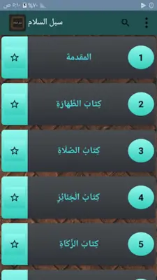 سبل السلام شرح بلوغ المرام android App screenshot 20