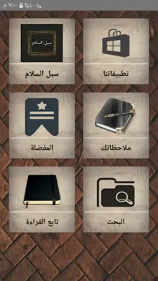 سبل السلام شرح بلوغ المرام android App screenshot 21