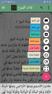 سبل السلام شرح بلوغ المرام android App screenshot 2