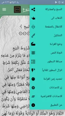 سبل السلام شرح بلوغ المرام android App screenshot 3