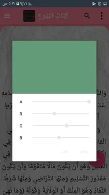 سبل السلام شرح بلوغ المرام android App screenshot 4