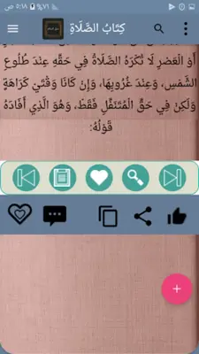 سبل السلام شرح بلوغ المرام android App screenshot 5