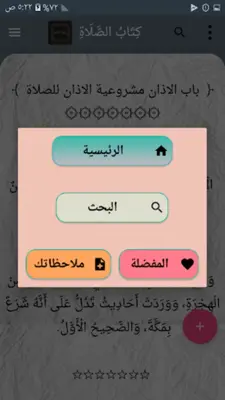 سبل السلام شرح بلوغ المرام android App screenshot 6