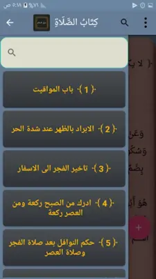 سبل السلام شرح بلوغ المرام android App screenshot 7